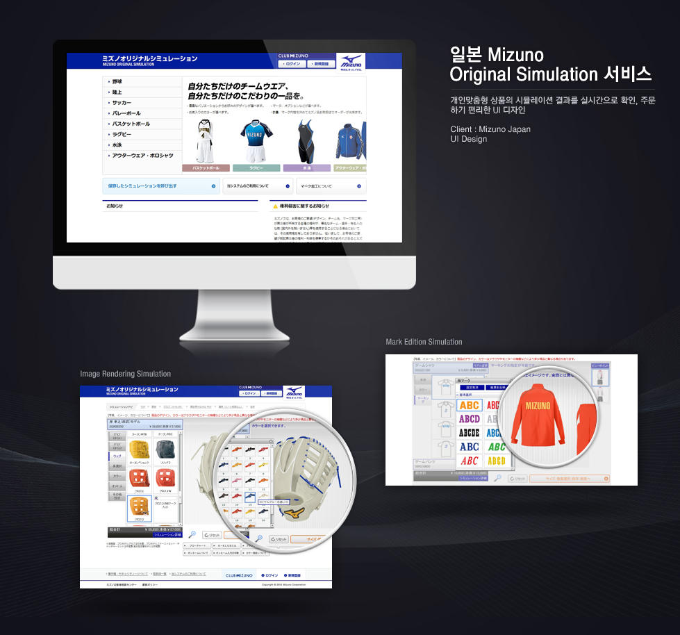 일본 Mizuno Original Simulation 서비스