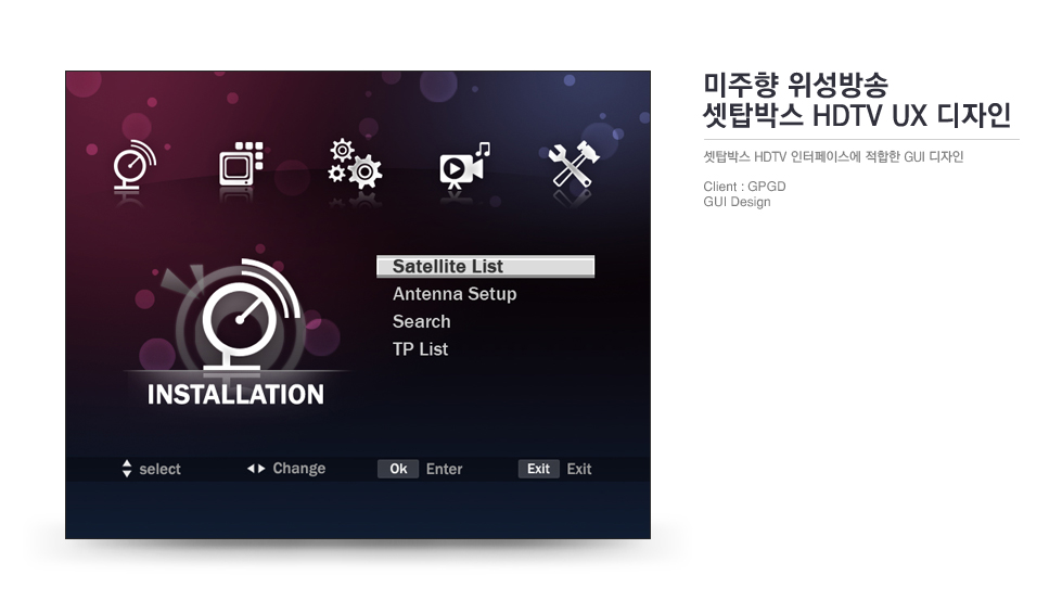 허브테크 위성방송 셋탑박스 HDTV UX 디자인